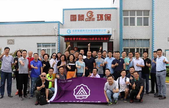 清华EMBA走进国祯环保 履历智慧污水厂非凡魅力
