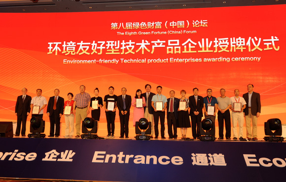 国祯环保受邀参与第八届绿色财富（中国）论坛暨企业转型与绿色发展主题峰会