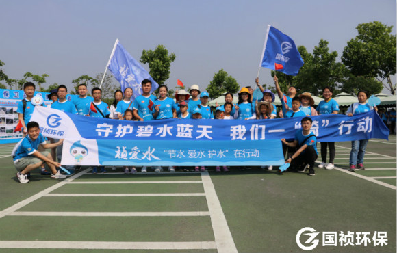 并肩同业 行稳致远——国祯环保六·五世界环境日活动纪实