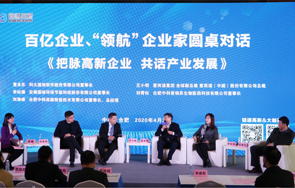 国祯环保董事长李松珊受邀参与2020“链通高新”对话企业