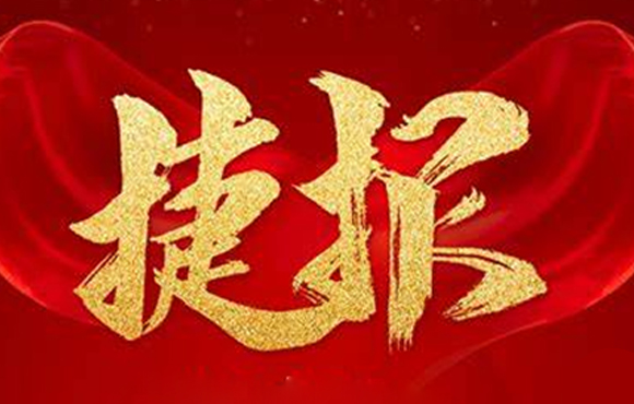 腾博诚信为本市场喜报频传，，，，，实现牛年“开门红”