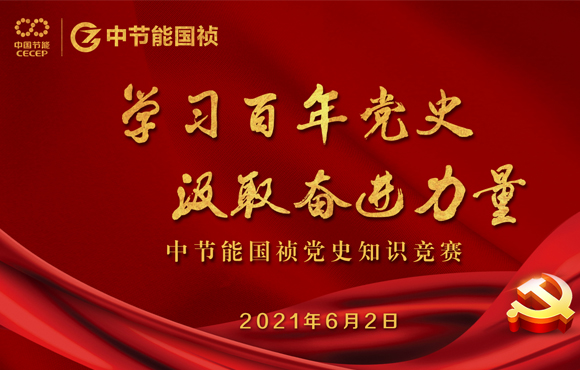 “进建百年党史 罗致奋进力量”公司党史知识较量成功进行