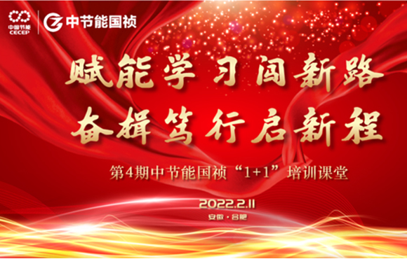 赋能进建闯新路 奋楫笃行启新程