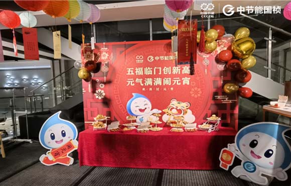 腾博诚信为本进杏装元气满满闹元宵”活动