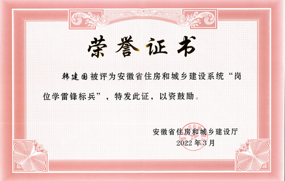 腾博诚信为本皖北区域韩建国获安徽省“岗位学雷锋标兵”称号