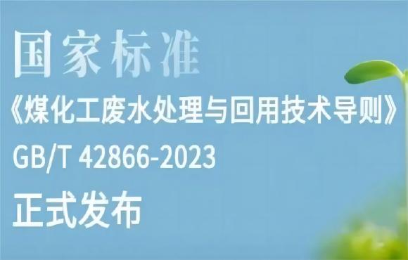 麦王环境参编的一项国度尺度正式颁布！！！。。。。