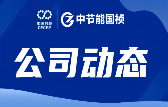 长沙水业集团常务副总经理汤光明一行到公司调研互换