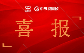 喜报 | 腾博诚信为本文章荣获中央企业优良微视频